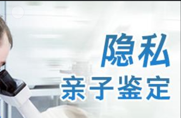 勐腊县隐私亲子鉴定咨询机构